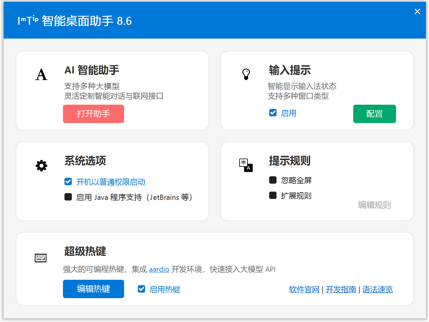 ImTip 输入跟踪提示演示